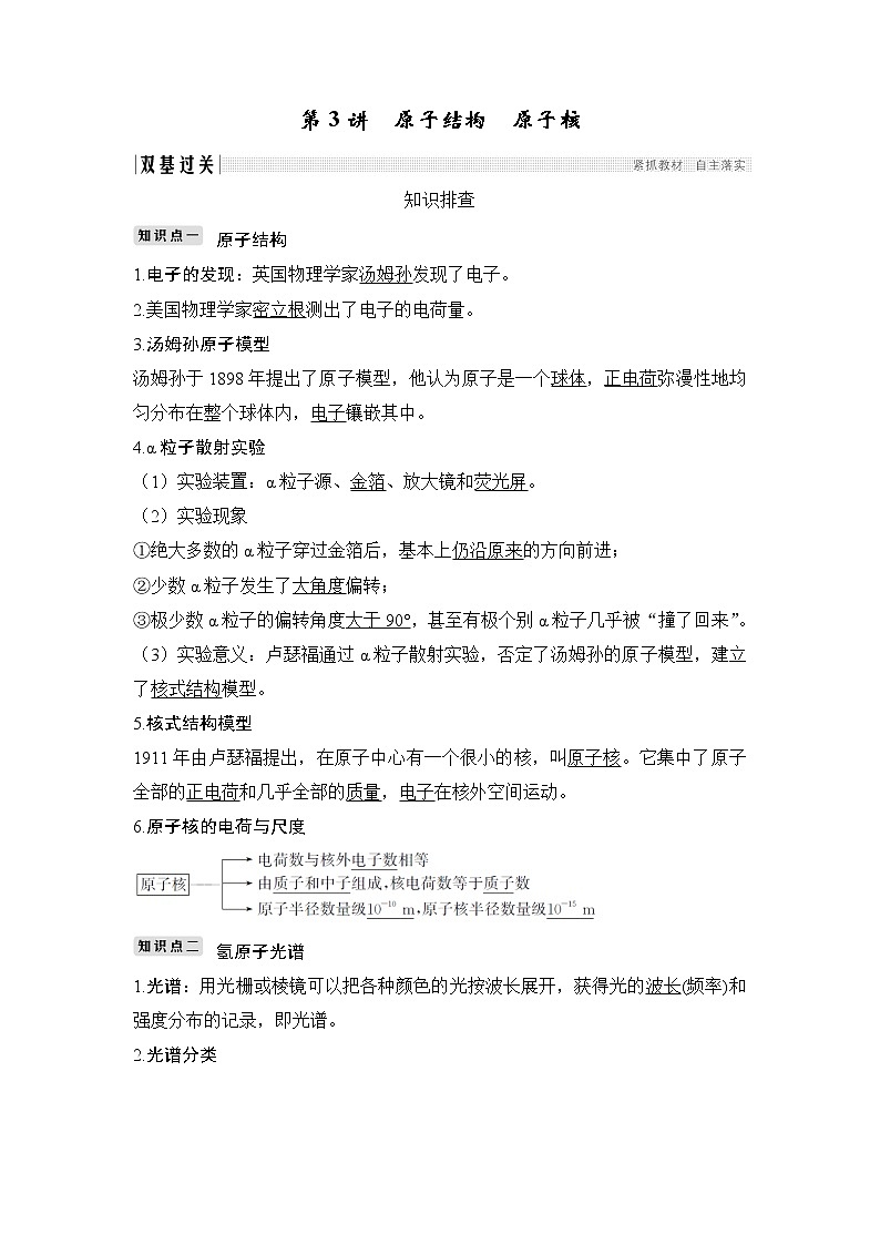 2020版物理浙江高考选考一轮复习讲义:选修3-5第十二章第3讲原子结构 原子核01