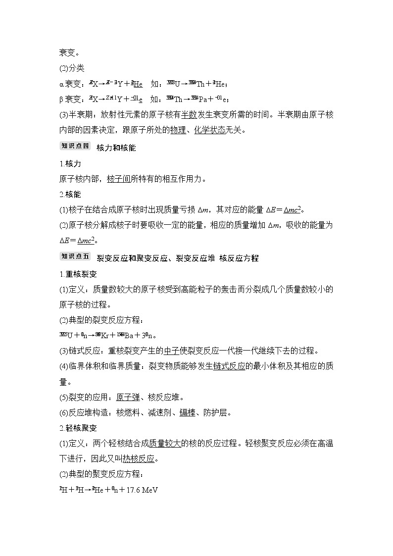 2020版物理浙江高考选考一轮复习讲义:选修3-5第十二章第3讲原子结构 原子核03