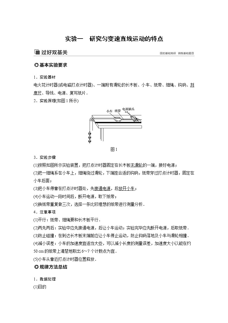 2020版物理新增分大一轮新高考(京津鲁琼)讲义:第一章运动的描述匀变速直线运动实验一第1页