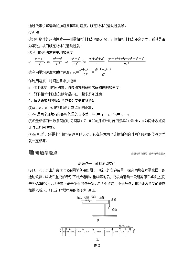 2020版物理新增分大一轮新高考(京津鲁琼)讲义:第一章运动的描述匀变速直线运动实验一第2页