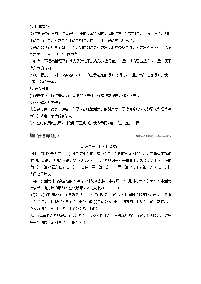 2020版物理新增分大一轮新高考(京津鲁琼)讲义:第二章相互作用实验三第2页