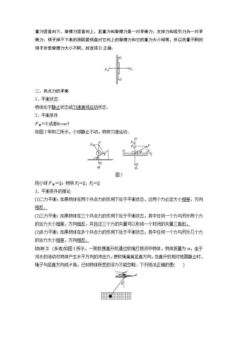 2020版物理新增分大一轮新高考(京津鲁琼)讲义:第二章相互作用专题强化二第2页