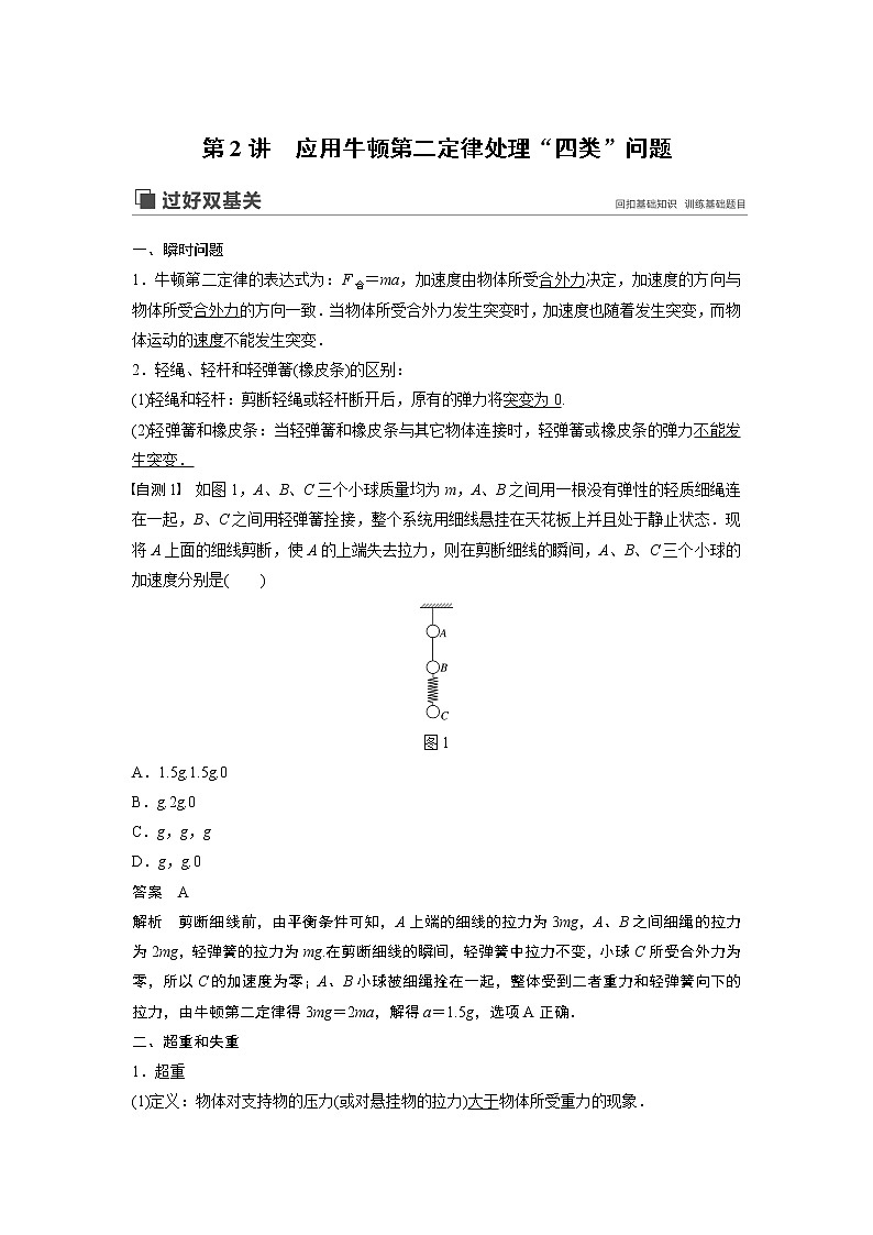 2020版物理新增分大一轮新高考(京津鲁琼)讲义:第三章牛顿运动定律第2讲01