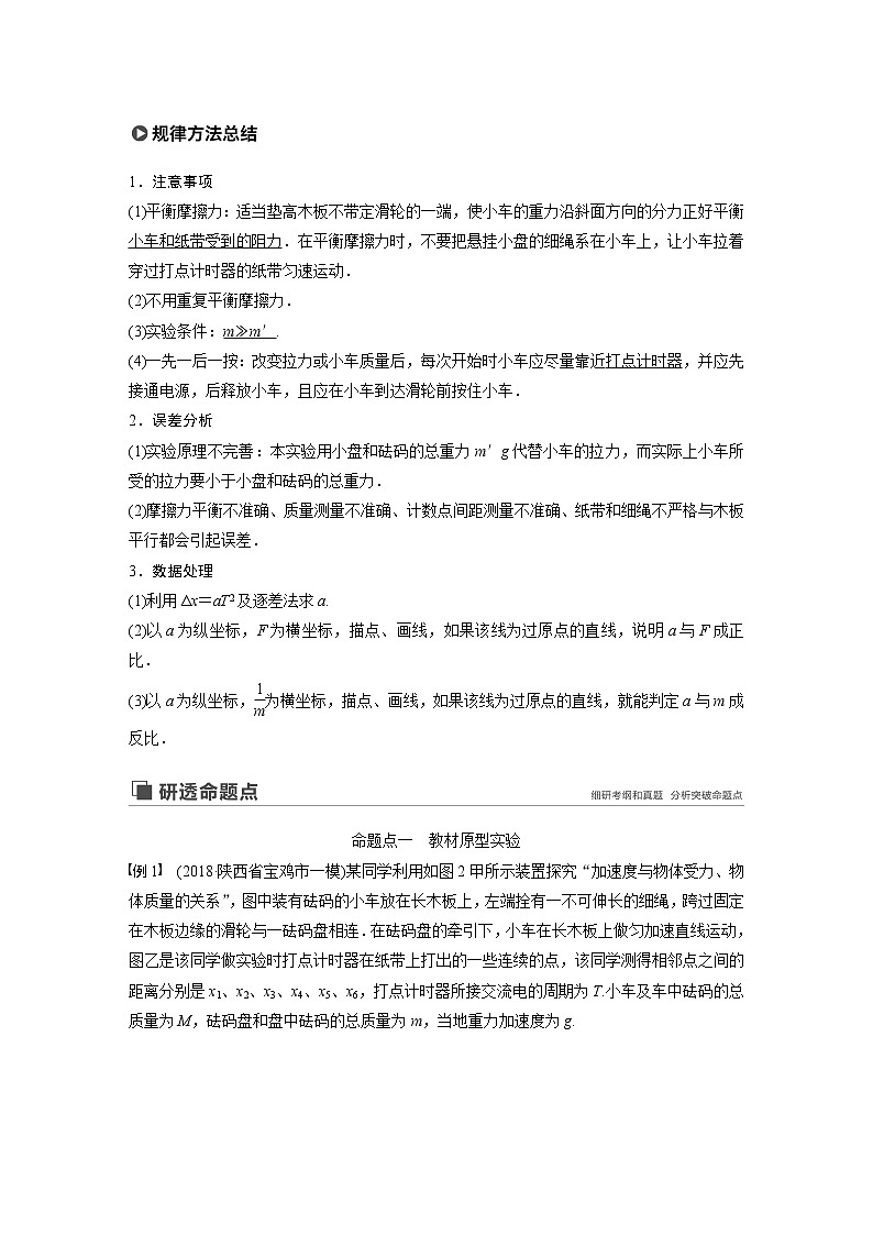 2020版物理新增分大一轮新高考(京津鲁琼)讲义:第三章牛顿运动定律实验四02