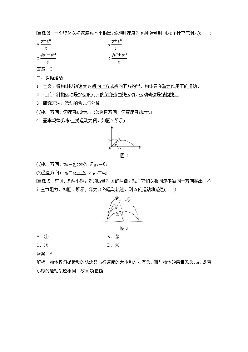 2020版物理新增分大一轮新高考(京津鲁琼)讲义:第四章曲线运动万有引力与航天第2讲02