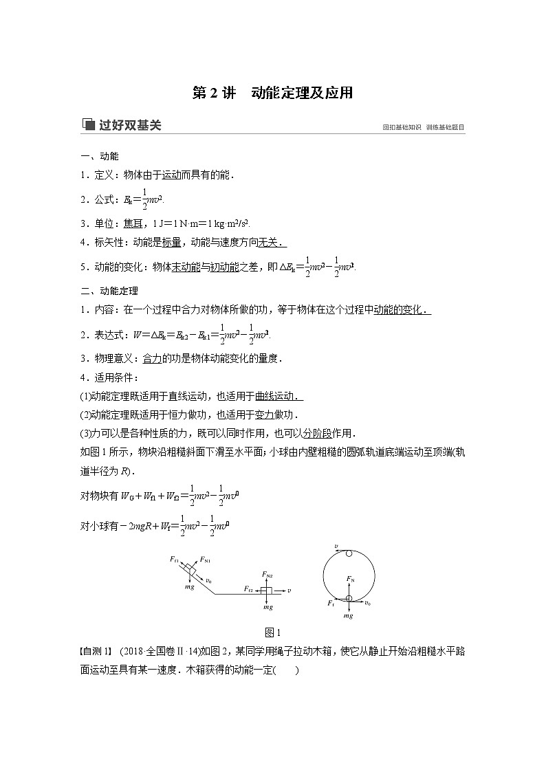 2020版物理新增分大一轮新高考(京津鲁琼)讲义:第五章机械能第2讲01
