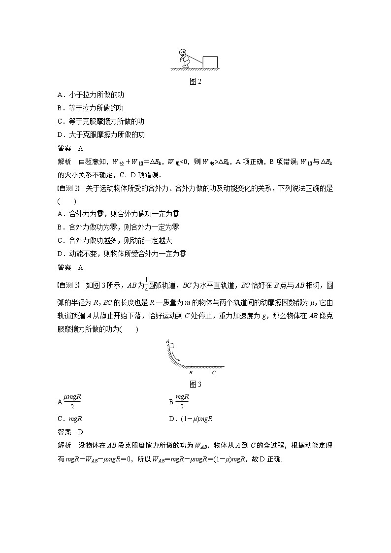 2020版物理新增分大一轮新高考(京津鲁琼)讲义:第五章机械能第2讲02