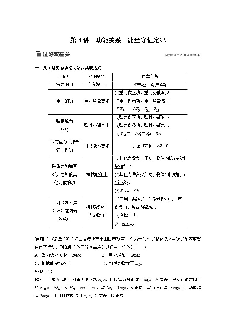2020版物理新增分大一轮新高考(京津鲁琼)讲义:第五章机械能第4讲01