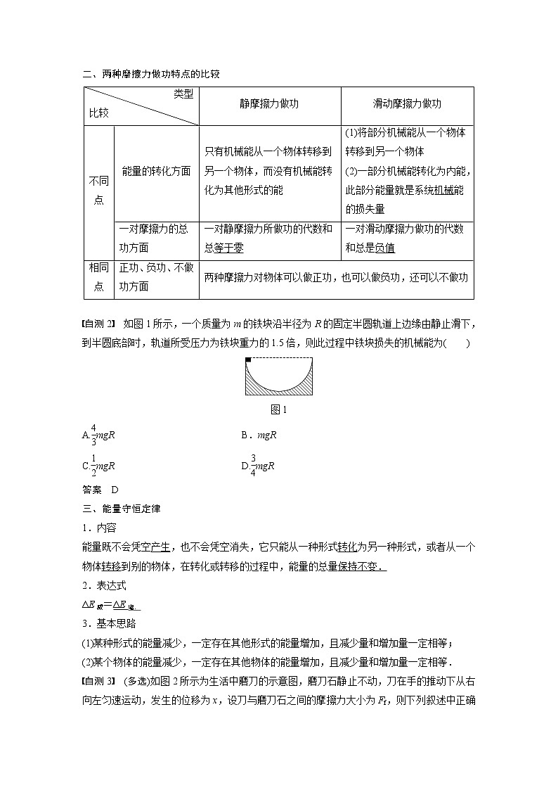 2020版物理新增分大一轮新高考(京津鲁琼)讲义:第五章机械能第4讲02