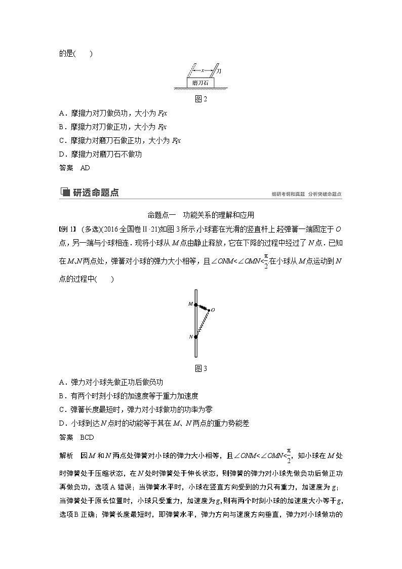 2020版物理新增分大一轮新高考(京津鲁琼)讲义:第五章机械能第4讲03