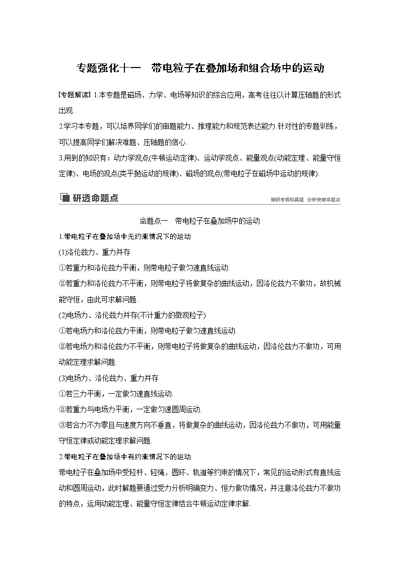 2020版物理新增分大一轮新高考(京津鲁琼)讲义:第九章磁场专题强化十一第1页