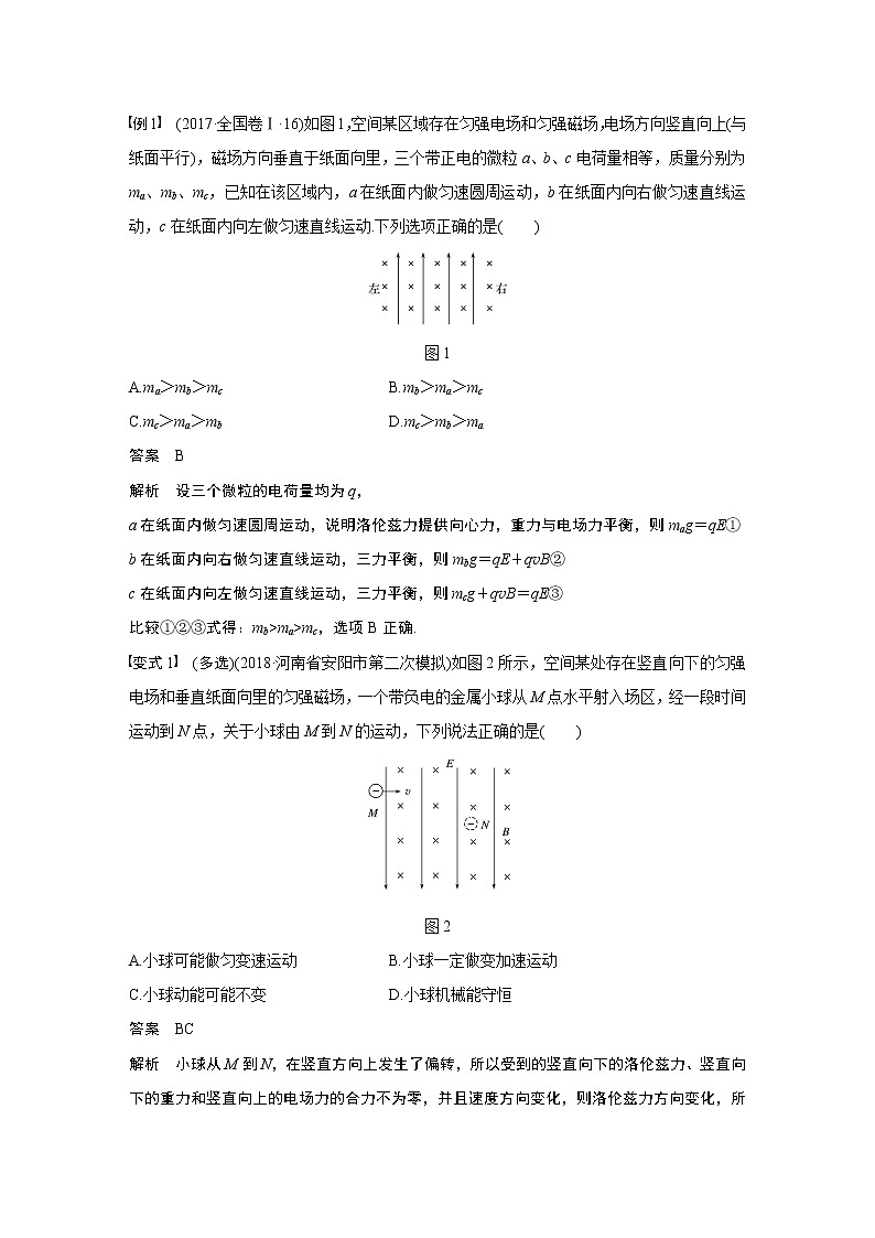 2020版物理新增分大一轮新高考(京津鲁琼)讲义:第九章磁场专题强化十一第2页
