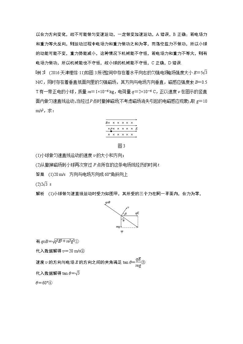 2020版物理新增分大一轮新高考(京津鲁琼)讲义:第九章磁场专题强化十一第3页