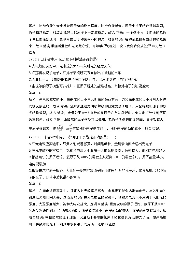 2020版物理新增分大一轮新高考（京津鲁琼）讲义：第十二章近代物理初步本章综合能力提升练02