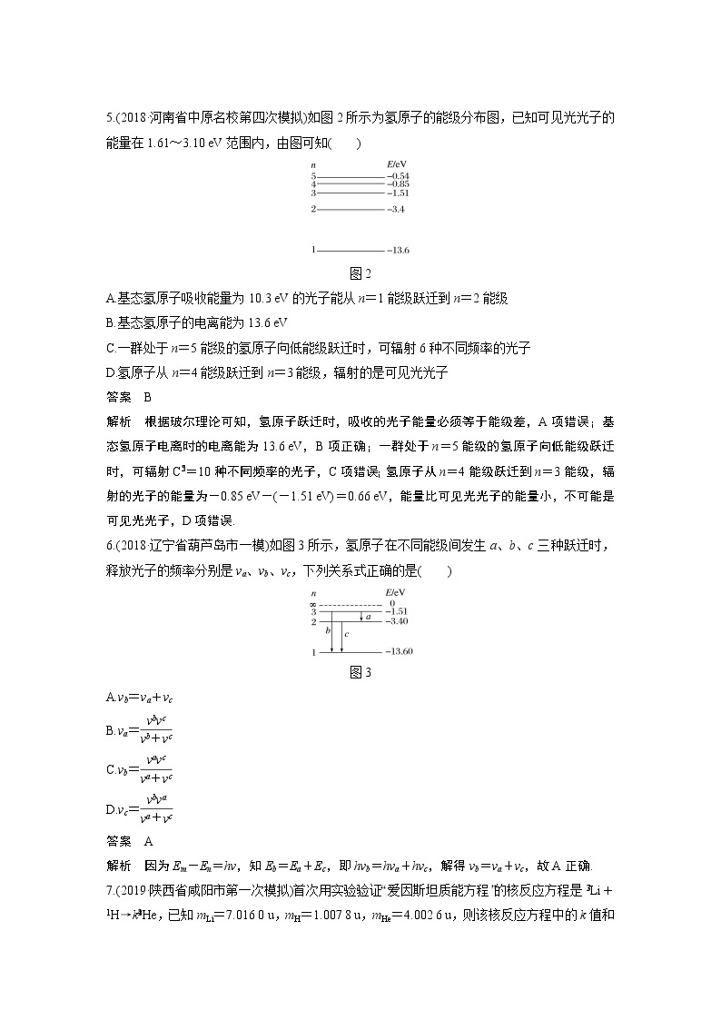 2020版物理新增分大一轮新高考（京津鲁琼）讲义：第十二章近代物理初步本章综合能力提升练03