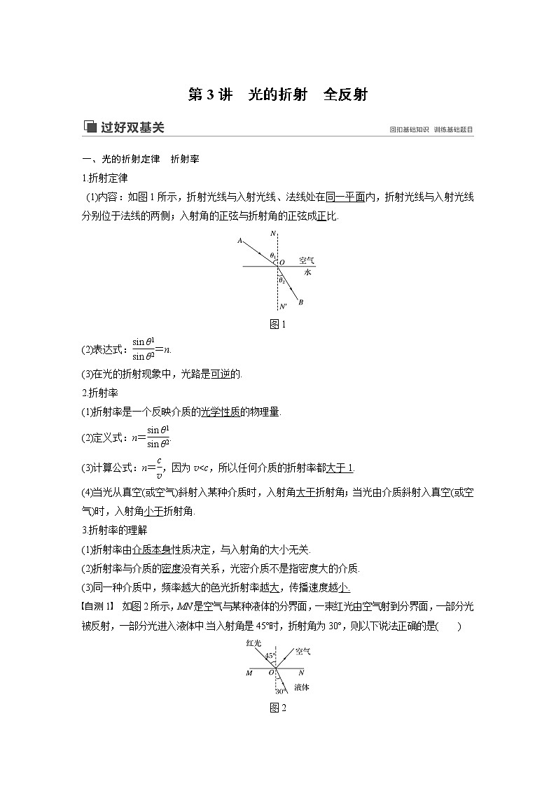 2020版物理新增分大一轮新高考(京津鲁琼)讲义:第十四章机械振动与机械波光电磁波与相对论第3讲第1页