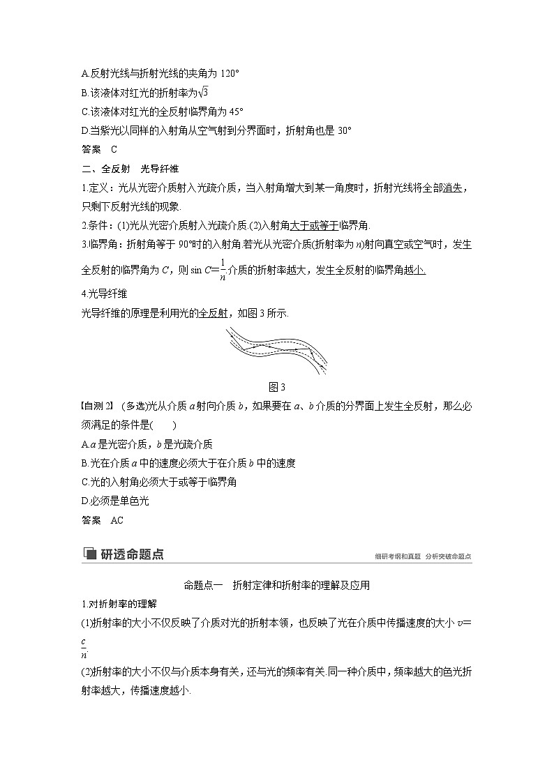 2020版物理新增分大一轮新高考(京津鲁琼)讲义:第十四章机械振动与机械波光电磁波与相对论第3讲第2页