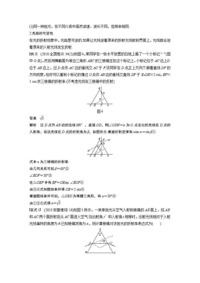 2020版物理新增分大一轮新高考(京津鲁琼)讲义:第十四章机械振动与机械波光电磁波与相对论第3讲第3页