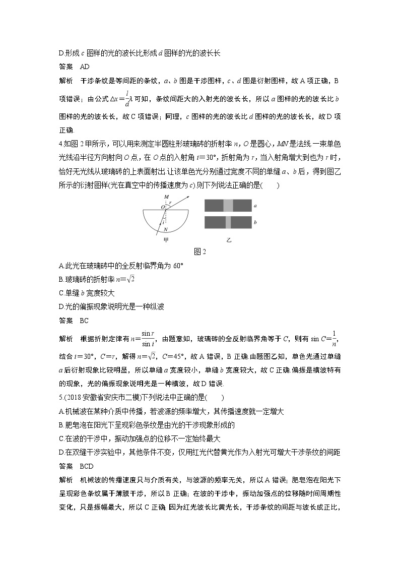 2020版物理新增分大一轮新高考（京津鲁琼）讲义：第十四章机械振动与机械波光电磁波与相对论本章综合能力提升练02