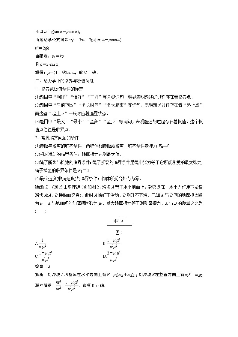 2020版物理新增分大一轮人教通用版讲义:第三章牛顿运动定律专题强化三02