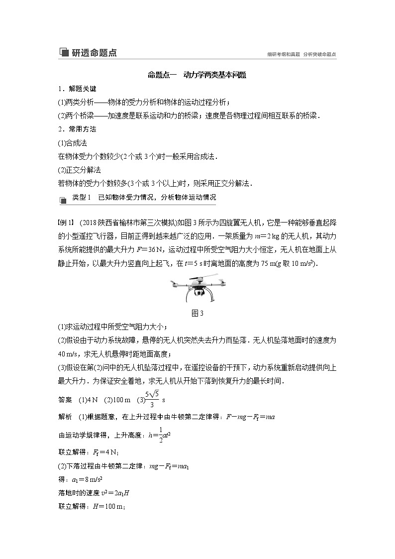 2020版物理新增分大一轮人教通用版讲义:第三章牛顿运动定律专题强化三03