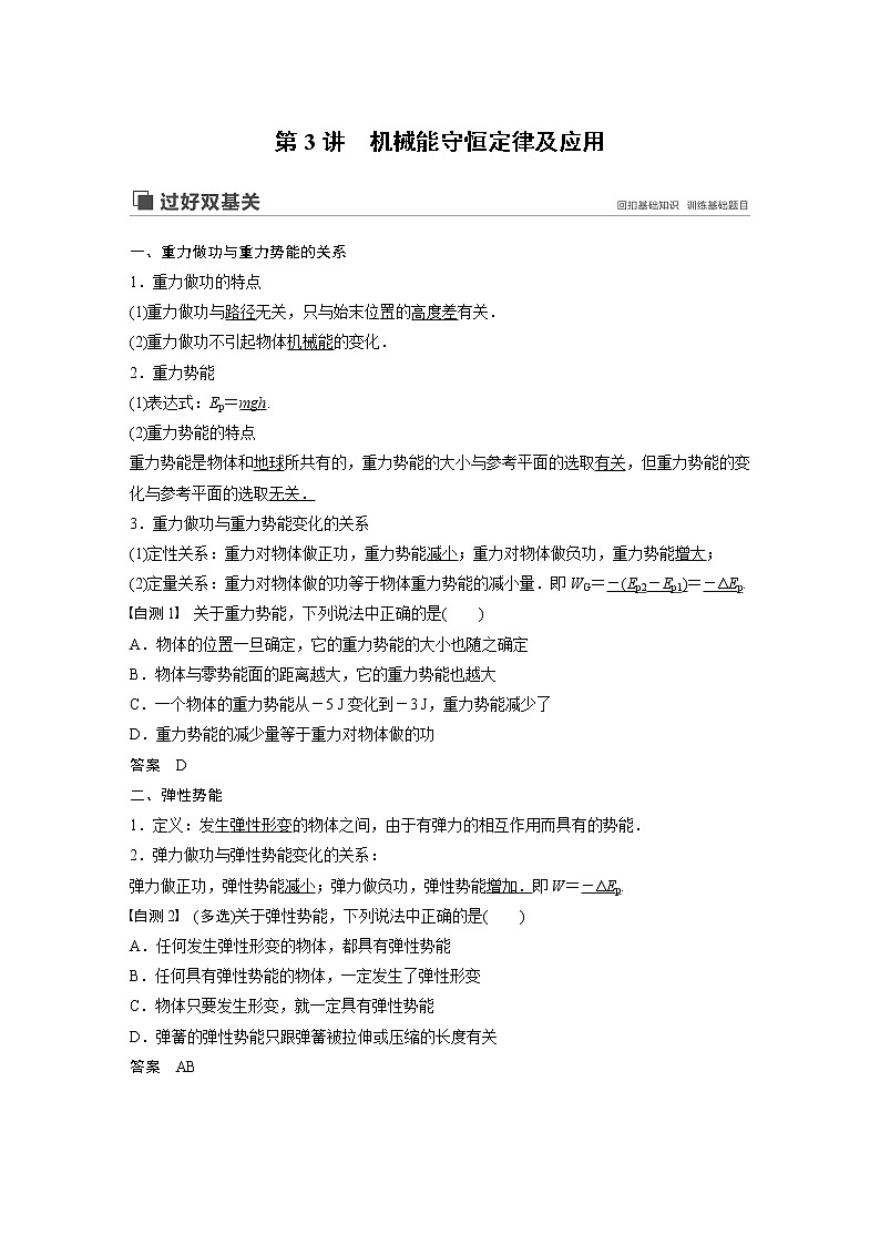 2020版物理新增分大一轮人教通用版讲义:第五章机械能第3讲01