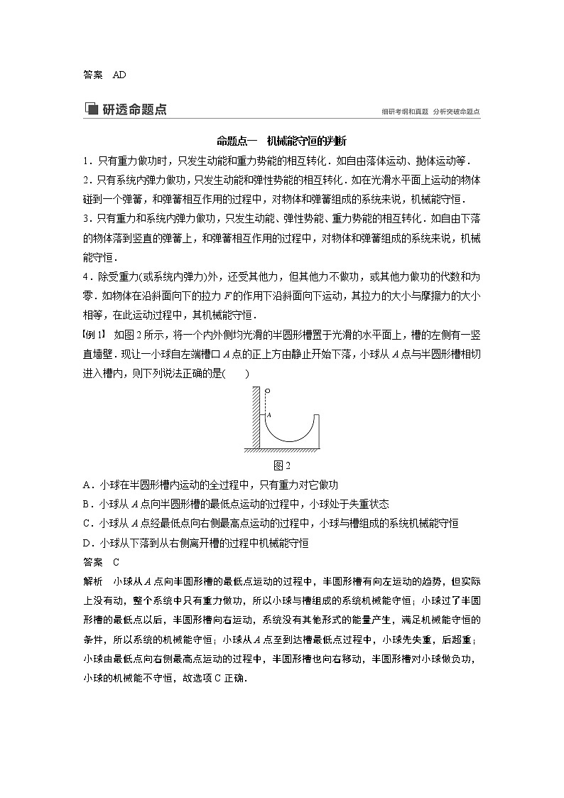 2020版物理新增分大一轮人教通用版讲义:第五章机械能第3讲03