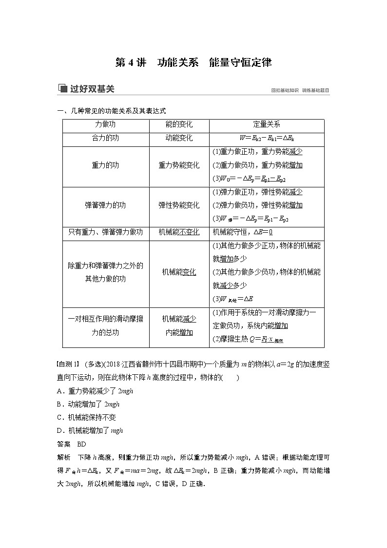 2020版物理新增分大一轮人教通用版讲义:第五章机械能第4讲01