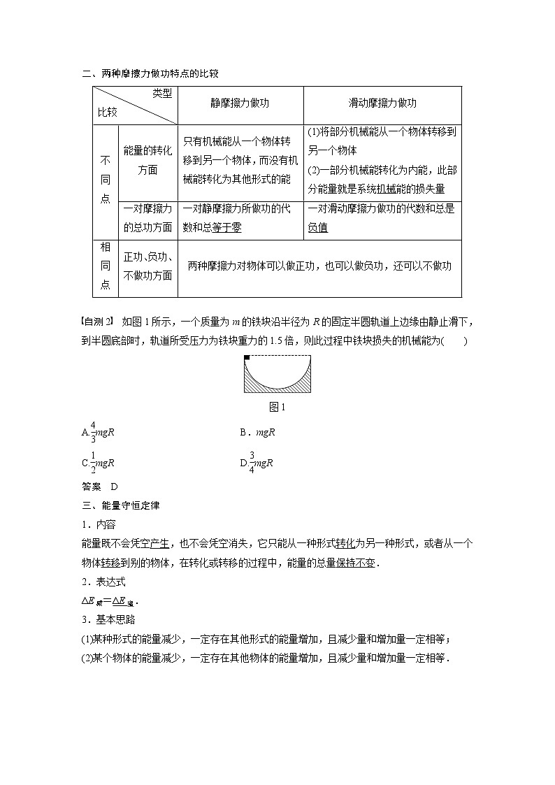 2020版物理新增分大一轮人教通用版讲义:第五章机械能第4讲02