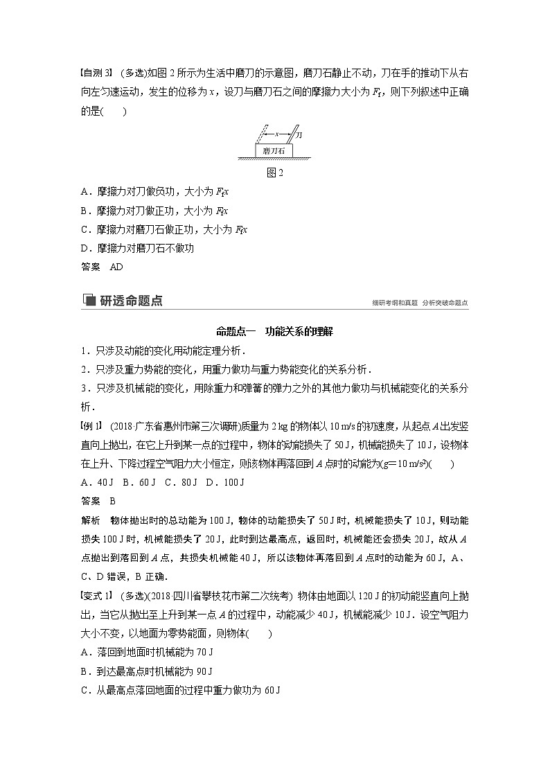 2020版物理新增分大一轮人教通用版讲义:第五章机械能第4讲03