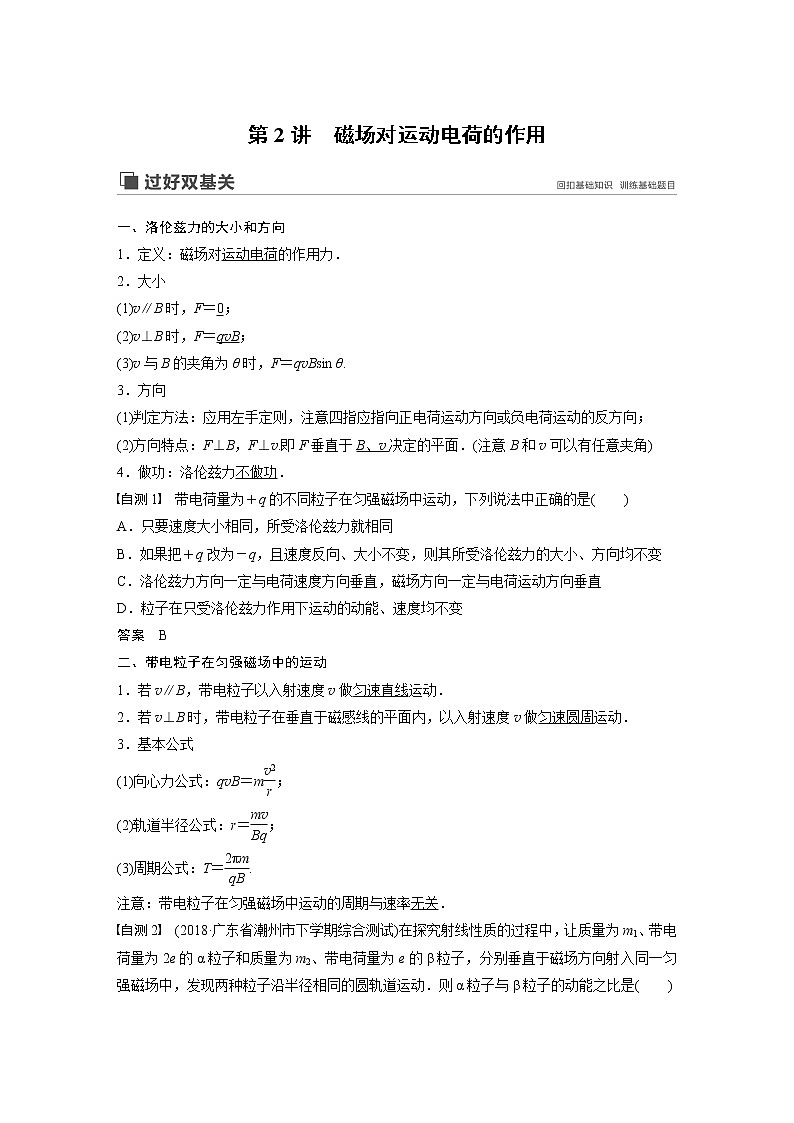 2020版物理新增分大一轮人教通用版讲义:第九章磁场第2讲01