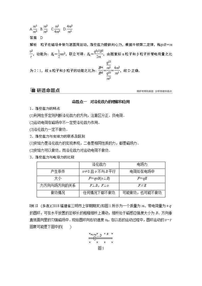 2020版物理新增分大一轮人教通用版讲义:第九章磁场第2讲02
