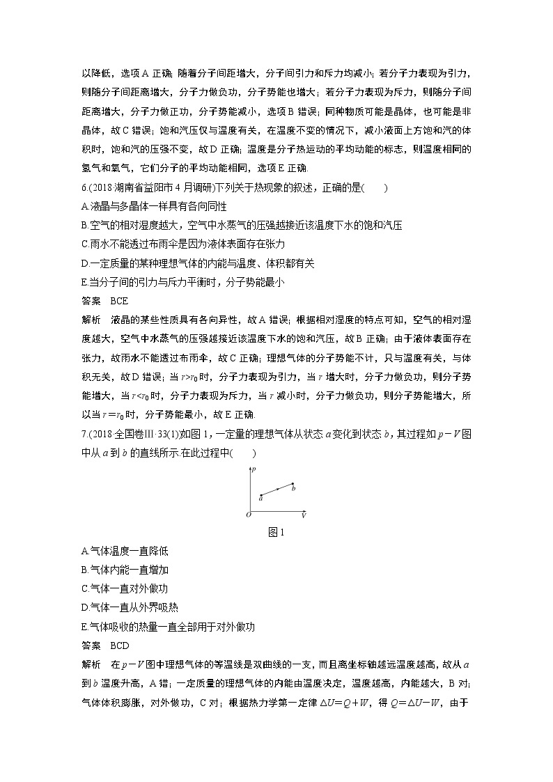 2020版物理新增分大一轮人教通用版讲义：第十三章热学本章综合能力提升练03