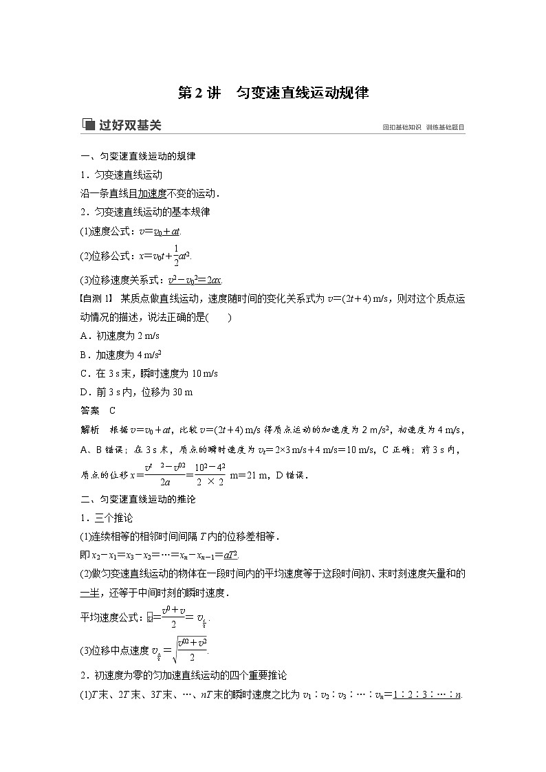 2020版物理新增分大一轮江苏专用版讲义:第一章运动的描述匀变速直线运动第2讲第1页