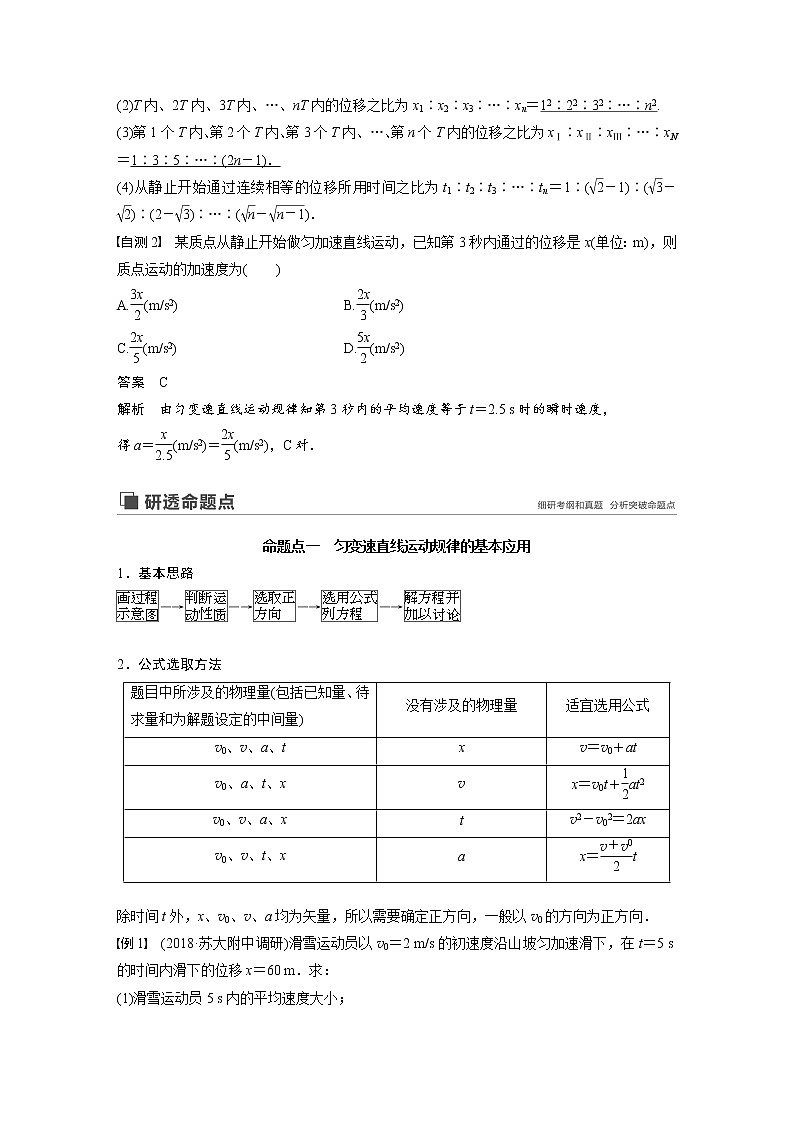 2020版物理新增分大一轮江苏专用版讲义:第一章运动的描述匀变速直线运动第2讲第2页