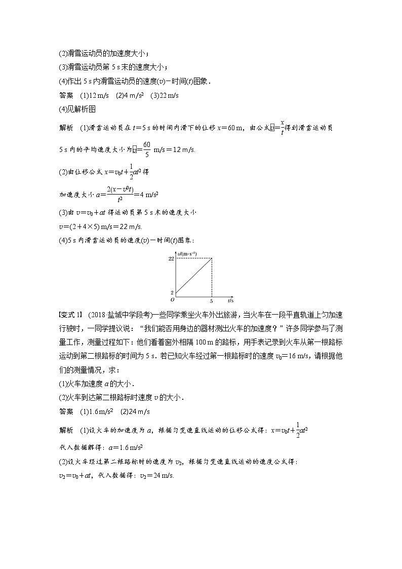 2020版物理新增分大一轮江苏专用版讲义:第一章运动的描述匀变速直线运动第2讲第3页