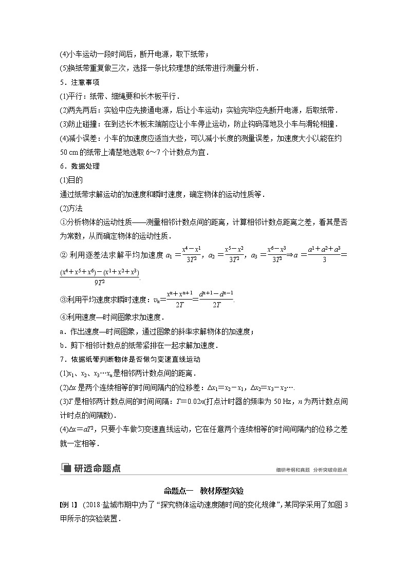 2020版物理新增分大一轮江苏专用版讲义:第一章运动的描述匀变速直线运动实验一02