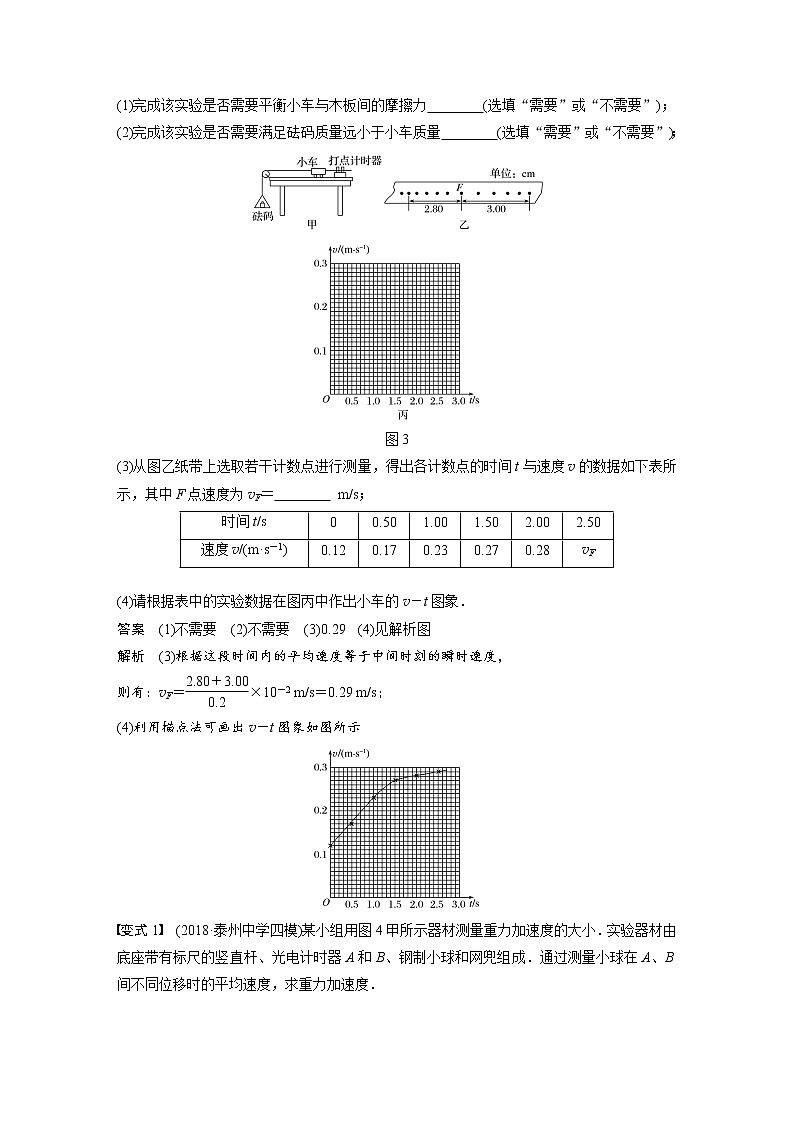 2020版物理新增分大一轮江苏专用版讲义:第一章运动的描述匀变速直线运动实验一03
