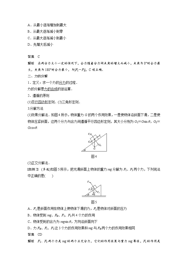 2020版物理新增分大一轮江苏专用版讲义:第二章相互作用第2讲第2页