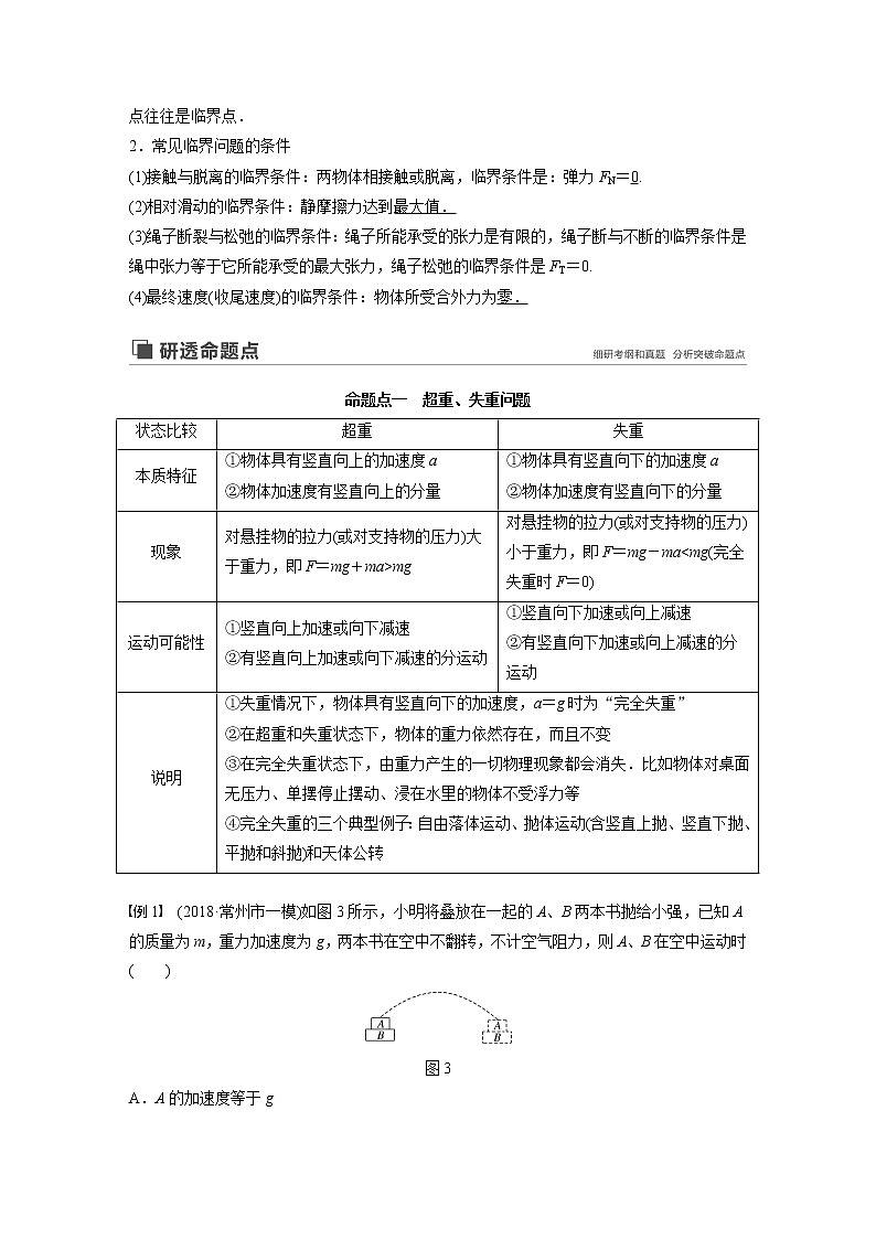 2020版物理新增分大一轮江苏专用版讲义:第三章牛顿运动定律专题突破三第3页