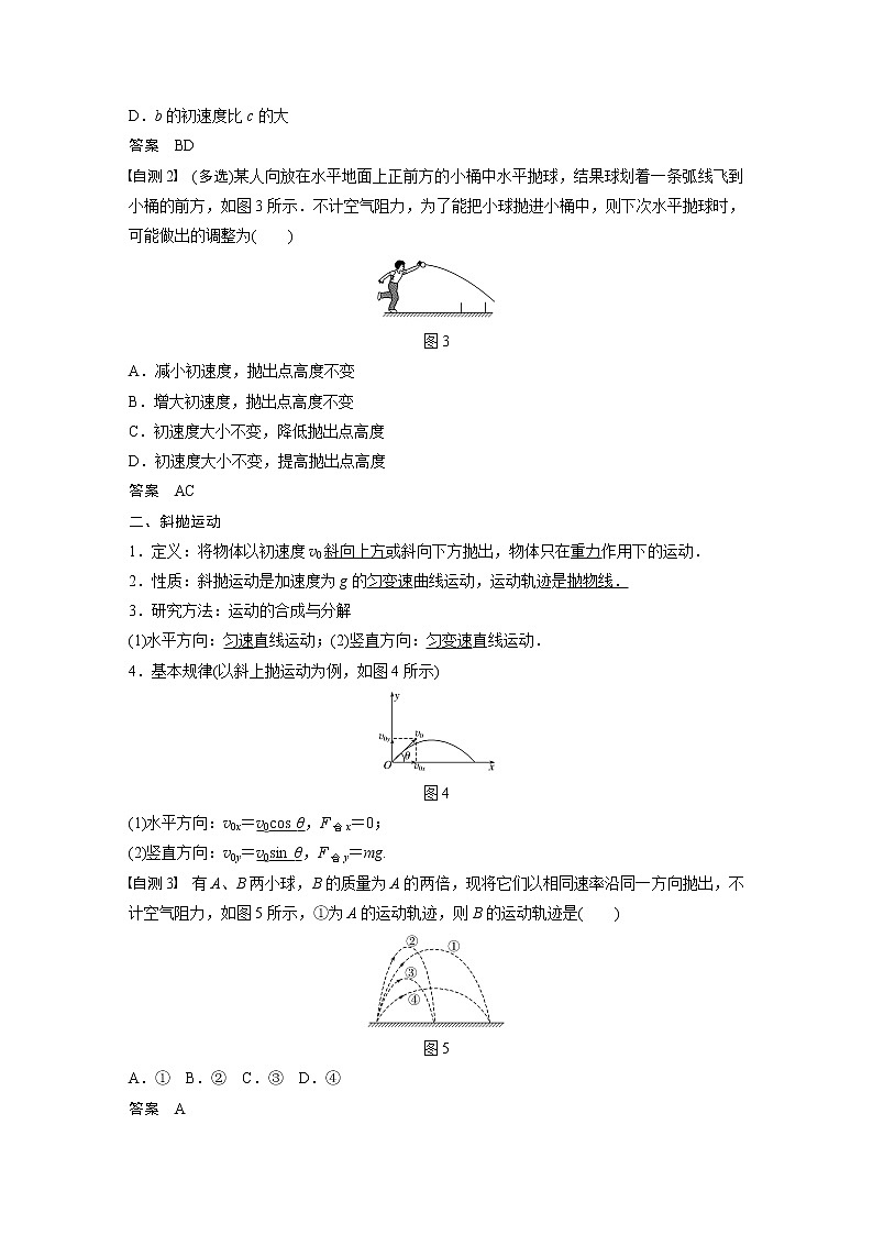 2020版物理新增分大一轮江苏专用版讲义:第四章曲线运动万有引力与航天第2讲第2页