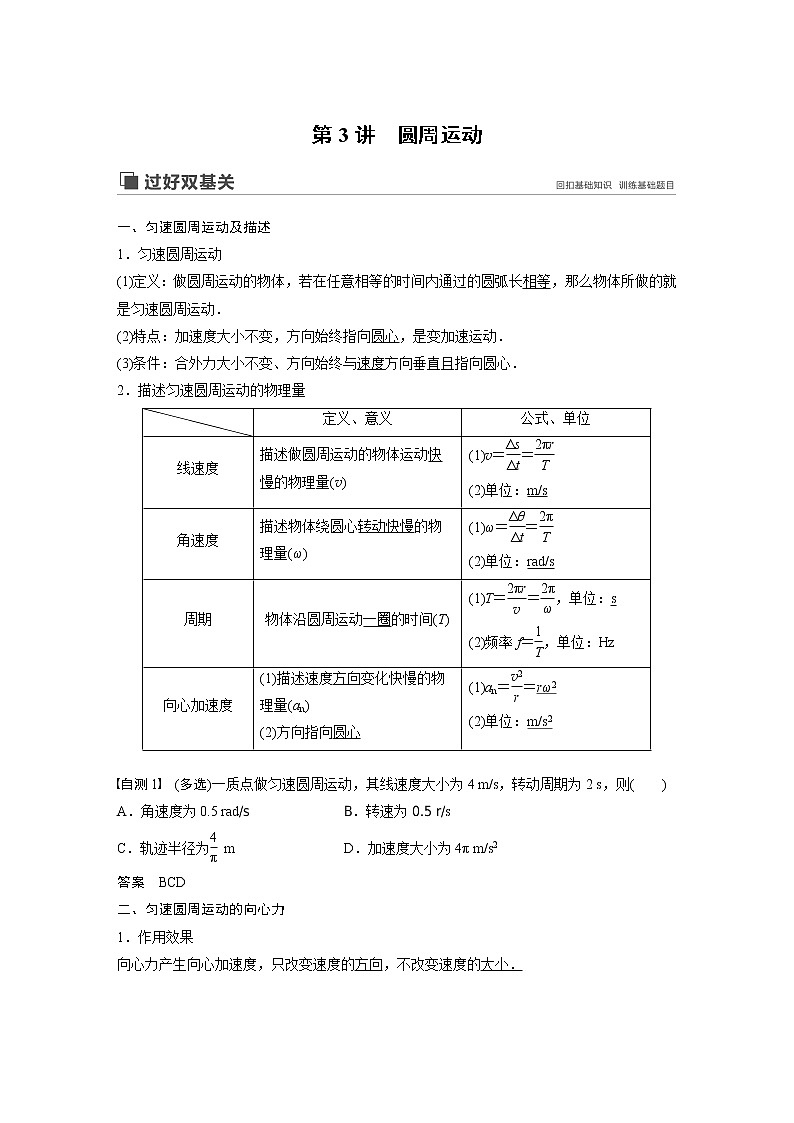 2020版物理新增分大一轮江苏专用版讲义:第四章曲线运动万有引力与航天第3讲第1页