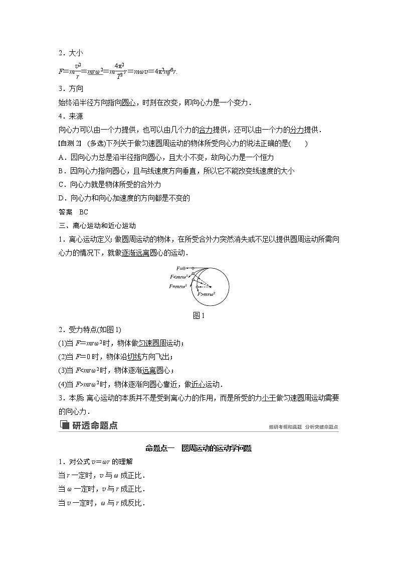 2020版物理新增分大一轮江苏专用版讲义:第四章曲线运动万有引力与航天第3讲第2页