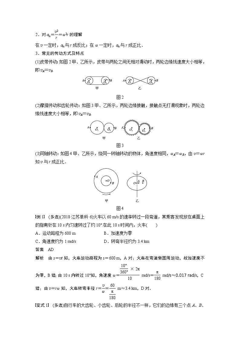 2020版物理新增分大一轮江苏专用版讲义:第四章曲线运动万有引力与航天第3讲第3页