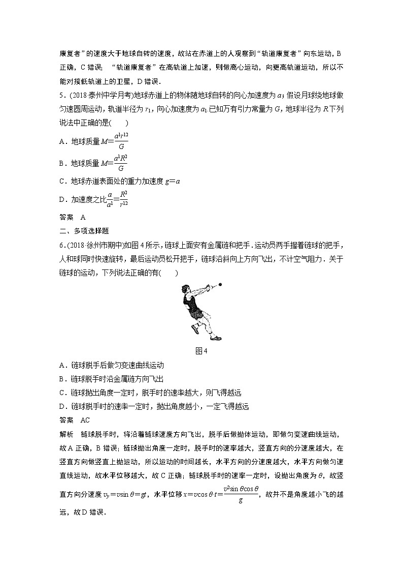 2020版物理新增分大一轮江苏专用版讲义:第四章曲线运动万有引力与航天本章综合能力提升练03