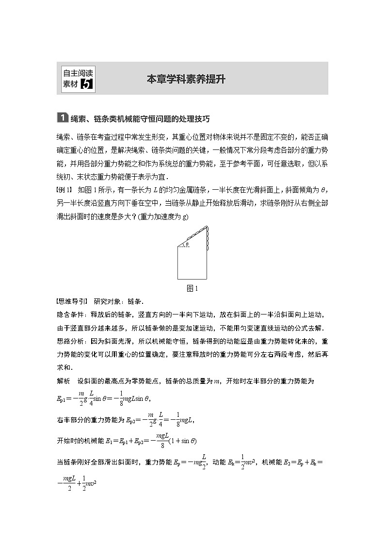 2020版物理新增分大一轮江苏专用版讲义:第五章机械能本章学科素养提升第1页