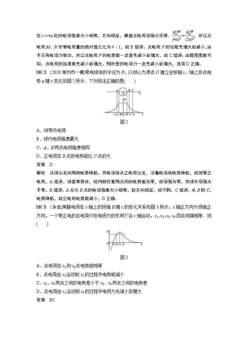 2020版物理新增分大一轮江苏专用版讲义:第六章静电场专题突破七第2页