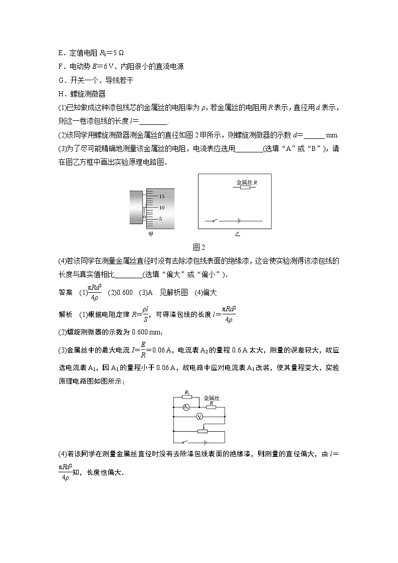2020版物理新增分大一轮江苏专用版讲义:第七章恒定电流实验六第3页
