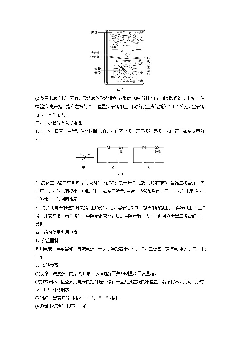 2020版物理新增分大一轮江苏专用版讲义:第七章恒定电流实验九02