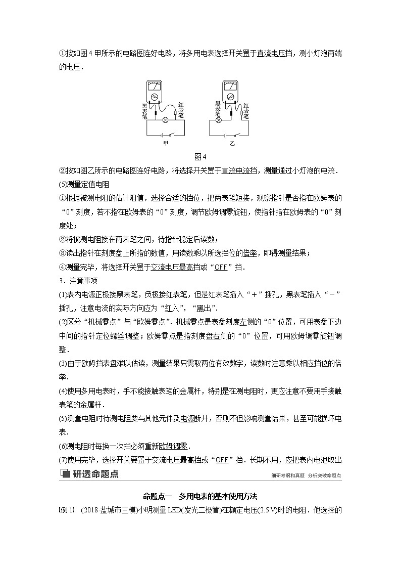 2020版物理新增分大一轮江苏专用版讲义:第七章恒定电流实验九03